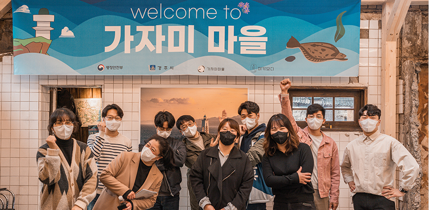 가자미마을 청년마을